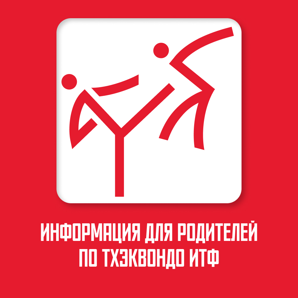 https://taekwondo-itf.mossport.ru/